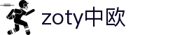 zoty中欧·(中国有限公司)官方网站